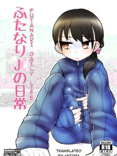 [Konnyaku Nabe (magifuro Konnyaku)] Futanari JC no Nichijou | Futanari Daily Life [anidra and #inconceivable]