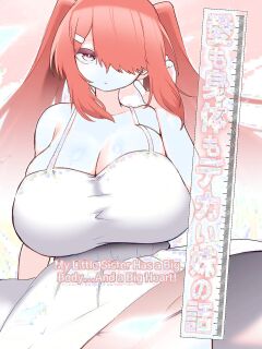 [Kazunoko-tei (Kazunoko)] My Little Sister Has A Big Body...And A Big Heart [tsuyoshi]