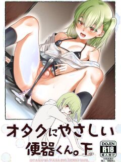 [Kome Nouka (Komezawa)] Otaku ni Yasashi Benki-kun. Ge [mysterymeat3]