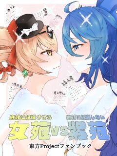 [Kee Sanpo (Kee-san)] Zettai ni Ninshin saseru Joon VS Zettai ni Ninshin shinai Shion | Absolutely will get you pregnant Joon VS. Absolutely will not get pregnant Shion (Touhou Project) Preview