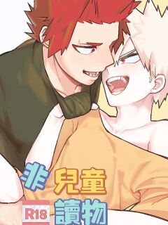 [Am] Non-child gift (Boku no Hero Academia)