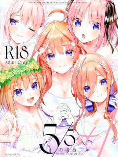 (C100) [Circle-FIORE (Ekakibit)] 5/5 no Baai +1 | In the Case of a 5/5 +1 (Gotoubun no Hanayome) [ianuela]