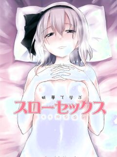 [100yenMoFA (Mirino)] Youmu de Manabu Slow Sex | Learning Slow Sex with Youmu (Touhou Project) {pesu}