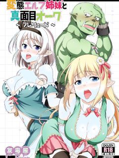 [Yudokuya (Tomokichi)] Hentai Elf Shimai to Majime Orc [MTL]