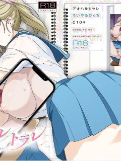 [Royal Bitch (Haruhisky)] AOHARU TORARE