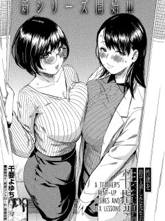 [Chiyou Yoyuchi] Seiyoku to Moteamashita Sensei no Sei to Jidou (COMIC Mugen Tensei 2024-11)