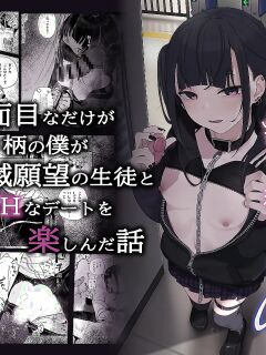 (Kindatsu) Majime na dake ga Torie no Boku ga Hametsu Ganbou no Seito to Machi de Ecchi na Date wo Tanoshinda Hanashi ~Dakara Boku wa Katei Kyoushi o Yameta If~