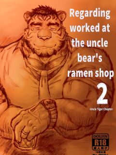 [Renoky] Regarding worked at the uncle bear's ramen shop 2 {Uncle Tiger Chapter}