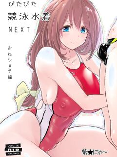 [Nyanko Batake (Murasaki Nyaa)] Pitapita Kyouei Mizugi NEXT Oneshota Hen [CrowKarasu]