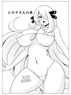 [Haguruman (Koutarosu)] Shirona-san no Hon / Book About Cynthia (Pokemon) Preview