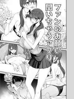 [Majimeya (isao)] Fan no Onegai Kiichau Appli | App Where Fan Requests Come In (Oritojihon Set)