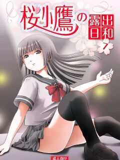 [Chimee House (Takapi)] Sakura Kotaka no Roshutsubiyori 7