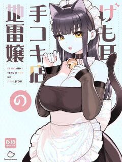 [Fukurasuzume (Sunaba Suzume)] Kemomimi Tekoki Ten no Jirai Jou [DKKMD Translations]