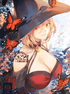 [Nekono Oyashiro (Mashu)] Ikusa Otome to Ikusa Goto! ~Onna Mahoutsukai Hen~ | War Play with the Maidens of Battle! ~Female Mage~ [Benri]