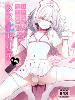 [Oden Ohgan (TuriSasu)] Dr. Hayato's Feminization Medical Record ~University Edition~ [Mk45 Translation]