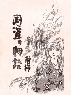 [Let's Play Around With Char] The Story of the Conquest of the Country - Part 1 (Mobile Suit Gundam) (1981) [ENGLISH]