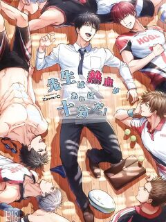 Sensei wa Nekketsu ga Areba Juubunda!