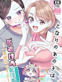 [Imopotato (Nun)] That Woman Next Door Is A Perverted Streamer ~Compilation~ [Kusanuu]