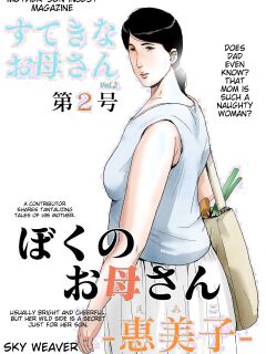 [Oozora Kaiko (kaiko)] Boshi Soukan Senmon-shi "Suteki na Okaa-san" Vol. 2