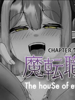 [Alfre-Tori] The House of Evil Class Change 1 (Kana) Preview