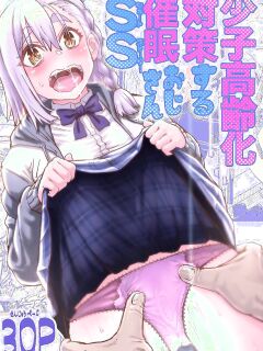 [Aburamashimashi (Aburamachine)] Shoushi Koureika Kaisaku Suru Saimin Oji-san ss | Ojisan Fights The Population Crisis ss [Penguin Piper]