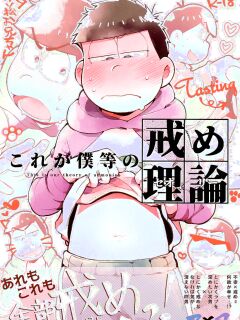 (Kahou wa Nete Matsu 17) [Momoiro-netsuduki (Kisaki Nana)] This Is Our Punishment Theory | Kore ga Bokura no Imashime Riron (Osomatsu-san)