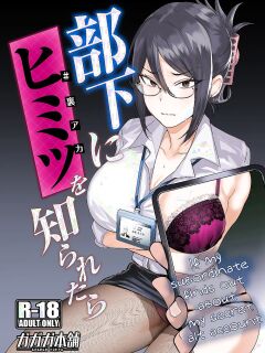 [Gagaga Honpo (Gar)] Buka ni #UraAcc o Shiraretara | If My Subordinate Finds Out About My Secret Alt Account [Vivid Rabbit]