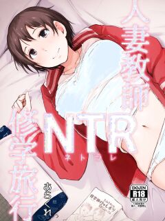 [Arakure] Wife Teacher NTR Field Trip