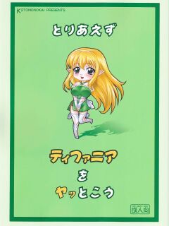 (C74) [K2 Tomo no Kai (Mizuki)] Toriaezu Tiffania o Yattokou (Zero no Tsukaima) [xinsu]