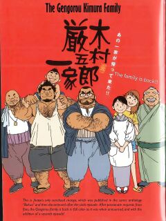 [Jiraiya] The Gengorou Kimura Family [Eng]