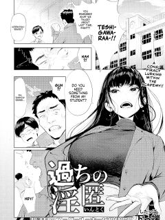 [Shitappa] Ayamachi no Innoku | Hidden Sins (ANGEL Club 2025-03)