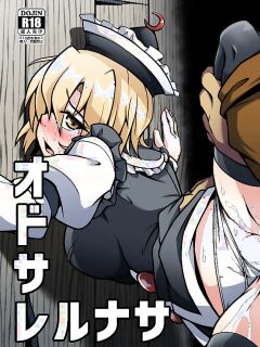 (Reitaisai 16) [Shimofuri Green Meat (Midori Niku)] Odosare Lunasa | Blackmailed Lunasa (Touhou Project)