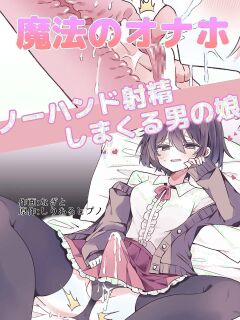 [Serial Hypno (Nagito)] Mahou no Onaho de Kantan No Hand Shasei [mysterymeat3] Preview