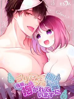 [MorodashiRingo] Gori Macho Yuurei ni Maiban Kakareteimasu! [A Cool Person]