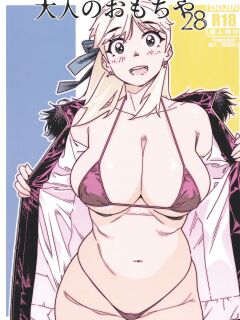 (COMITIA151) [Otonano Omochiya (Hirokawa)] Otonano Omochiya 28