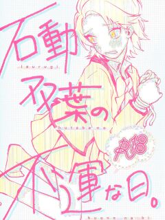 (Girls Love Festival 28) [chabochaboseinikuten (chabo)] Isurugi Futaba no Fuunna Hi | Isurugi Futaba's Unlucky Day (Shoujo Kageki Revue Starlight)