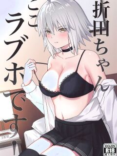 (C104) [Natsuzame] Orita-chan Koko LoveHo desu! (Fate/Grand Order) [SDTLs] Preview