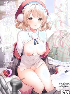 [French letter (Fujisaki Hikari)] Idol Haishinsha Shigure Ui Naisho no Douga Haishin 2 (Shigure Ui) [ShizuruTL]