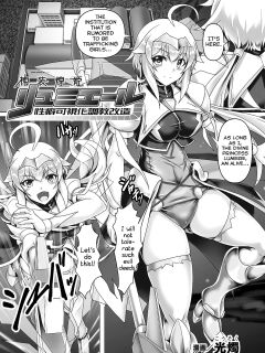 [Kousoku] Shinsou Kouki Lumiere - Seiheki Kashika Choukyou Kaizou (2D Comic Magazine Kikaikan x Ero Status Ryoujoku Machine de Inchi Keisoku Choukyou! Vol. 2) [Shiranai Translations]