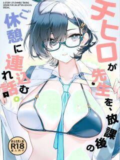 (C105) [Montage (Takato Suzunosuke)] Chihiro ga Sensei wo, Houkago no Gokyu-kei ni Turekomu Hanasi. | A Story of Chihiro Taking Sensei for an After-School Break. (Blue Archive)