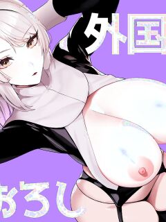 [Ginshio Honpo (Ginen)] Gaikoku no Haha ~Ginpatsu Bakunyū no Haha ni Shibo Sei Fudeoroshi Sa Reru Mikkakan~