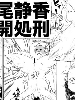 [Jinsukeya (Jinsuke)] Public Execution of Shizuka Kyuubi Preview