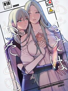 [ALSeTRO (Gyarin)] Anata wa Watashi no | You Are My... (Fire Emblem Three Houses)