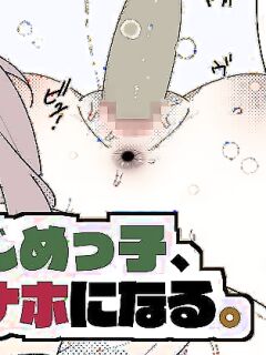 [Mobumomumomu] Ijimekko, Onaho ni Naru. | Bully Gets Turned Into A Faphole. [goodismaker]