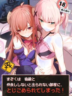 (C103) [Bochi Bochi no Ki (Borusiti)] Mazoku wa Shukuteki to Nakayoshi Shinai to Derarenai Heya ni, Tojikomerarete Shimatta! (Machikado Mazoku) [tabibit0]