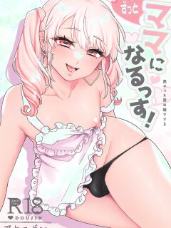 (C105) [Akaeboshi (Binto)] Zutto Mama ni Narussu!