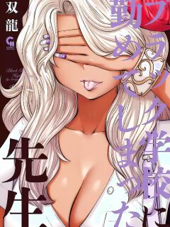 [Souryuu] Black Gakkou ni Tsutomete Shimatta Sensei - Transferred to the Gyaru Academy vol 2 Preview