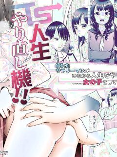 [Amuai Okashi Seisakusho (Joushi)] TS Jinsei Yarinaoshiki!! | Reliving Life Through TS!! [GTF]