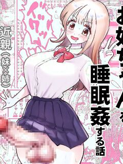 [Banibani (Bani)] Futanari Imouto ga Daisuki na Onee-chan o Suiminkan Suru Hanashi | A Story Where A Futanari Little Sister Rapes Her Sleeping Onee-chan [Suzuki Marmalade]