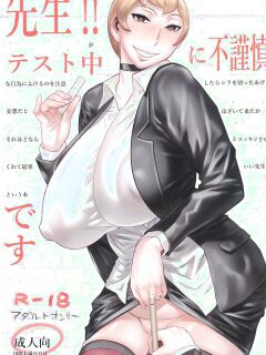 (C105) [Heisei Chachamaru Dou (N.O. Chachamaru)] Sensei!! Test Chuu ni Fukinshin Desu / The Teacher Does Not Hold Back Even During Tests